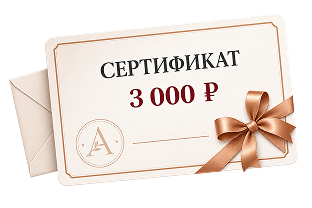 Подарочный сертификат на 3000 ₽